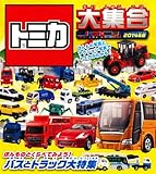 トミカ大集合2014年版