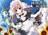 向日葵の教会と長い夏休み 初回限定版