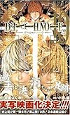 DEATH NOTE (10) (ジャンプ・コミックス)