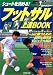 フットサル上達BOOK―シュートを決める!
