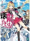 そんな世界は壊してしまえ ‐クオリディア・コード‐ (MF文庫J)
