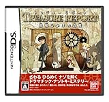 トレジャーリポート 機械じかけの遺産