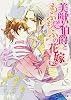 商業誌：美獣伯爵ともふもふの花嫁