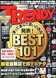 日経 TRENDY (トレンディ) 2013年 01月号 [雑誌]