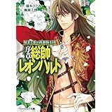 ようこそｊ ａｄｏｒｅ ｐａｖａｎｅｒ ｃｈａｎへ 藤本ひとみ先生 シャルマリ シャルル ドゥ アルディ マリナ 二次創作 二次小説