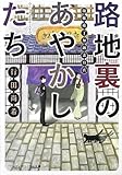 路地裏のあやかしたち―綾櫛横丁加納表具店 (メディアワークス文庫)
