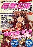 電撃文庫MAGAZINE (マガジン) 2008年 07月号 [雑誌]