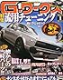 G-ワークス 2013年 01月号 [雑誌]