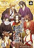 薄桜鬼 随想録 ポータブル(限定版:しおり(金属製)&ドラマCD同梱)