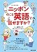 <コミックエッセイ> ニッポンのこと英語で話せますか?