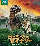 ウォーキング WITH ダイナソー BBCオリジナル・シリーズ Blu-ray