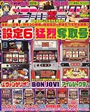 パチスロ必勝ガイド 2009年 05月号 [雑誌]