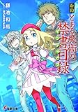 ラノベ 新約とある魔術の禁書目録 読了 速報版 ネタバレありますので 二次元コンプレックスのおじさん