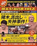 燃えろ！新日本プロレス　1号