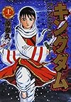 キングダム 11 (ヤングジャンプコミックス)