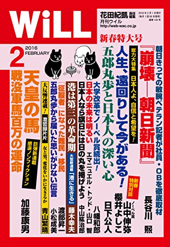 月刊WiLL (ウィル) 2016年2月号