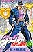 ジョジョの奇妙な冒険 24 (ジャンプ・コミックス)
