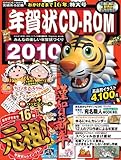 年賀状CD-ROM2010 (インプレスムック)