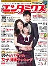 エンタミクス 2014年 6月号 [雑誌]