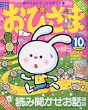 おひさま 2009年 10月号 [雑誌]