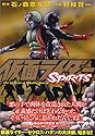 仮面ライダーSPIRITS The Legend of Masked Riders 7 (マガジンZコミックス)