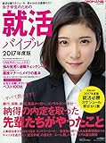 女子学生のための就活バイブル2017年度版