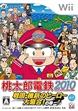 桃太郎電鉄2010 戦国・維新のヒーロー大集合! の巻