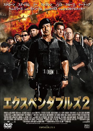 エクスペンダブルズ2 [DVD]
