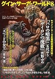 グイン・サーガ・ワールド8 (ハヤカワ文庫JA)