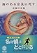海のある奈良に死す (角川文庫)