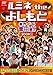 ルミネ the よしもと~業界イチの青田買い 2008秋~ [DVD]