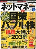 NET M@NEY (ネットマネー) 2009年 08月号 [雑誌]