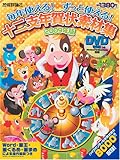 毎年使える!ずっと使える!十二支年賀状素材集 2009年版