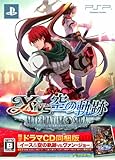 イースvs.空の軌跡 オルタナティブ・サーガ (限定版:ドラマCD同梱) イースvs.空の軌跡 オルタナティブ・サーガ (限定版:ドラマCD同梱)