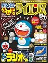 ドラえもん ふしぎのサイエンス 7 組み立てラジオ・ドラジオくん (小学館学習ムック)