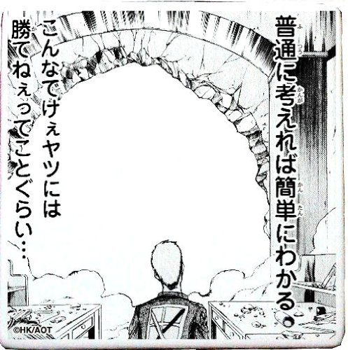 進撃の巨人 コミック皿 B ジャン