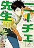 ニーチェ先生~コンビニに、さとり世代の新人が舞い降りた~ 2 (MFコミックス ジーンシリーズ)