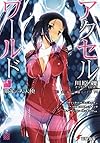 アクセル・ワールド (14) ―激光の大天使― (電撃文庫)