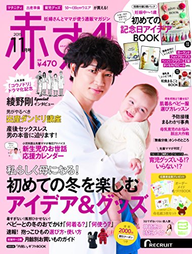 コウノトリ 赤すぐ 11 月号 ファッション雑誌の表紙を斬る そしてプチプラも斬る