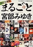 宮部みゆき最初期の時代小説短篇集 かまいたち 本のこと あれこれ Since 04