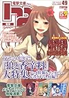電撃hp Volume49