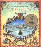 ターシャ・テューダーのクリスマス アドベントカレンダー