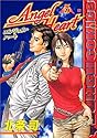 エンジェル・ハート 5