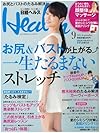 日経 Health (ヘルス) 2013年 09月号