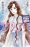 パズルゲーム☆ラグジュアリー 4 (白泉社レディースコミックス)