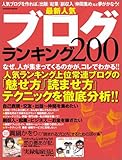 最新ブログ人気ランキング200