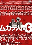 ムカデ人間3 [DVD]