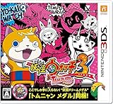 妖怪ウォッチ3 テンプラ (【特典】限定”妖怪ドリームメダル”「トムニャン メダル」同梱)