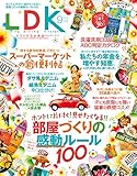 LDK (エル・ディー・ケー) 2016年9月号 [雑誌]