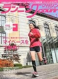 ランニングマガジン courir (クリール) 2015年 01月号 [雑誌]